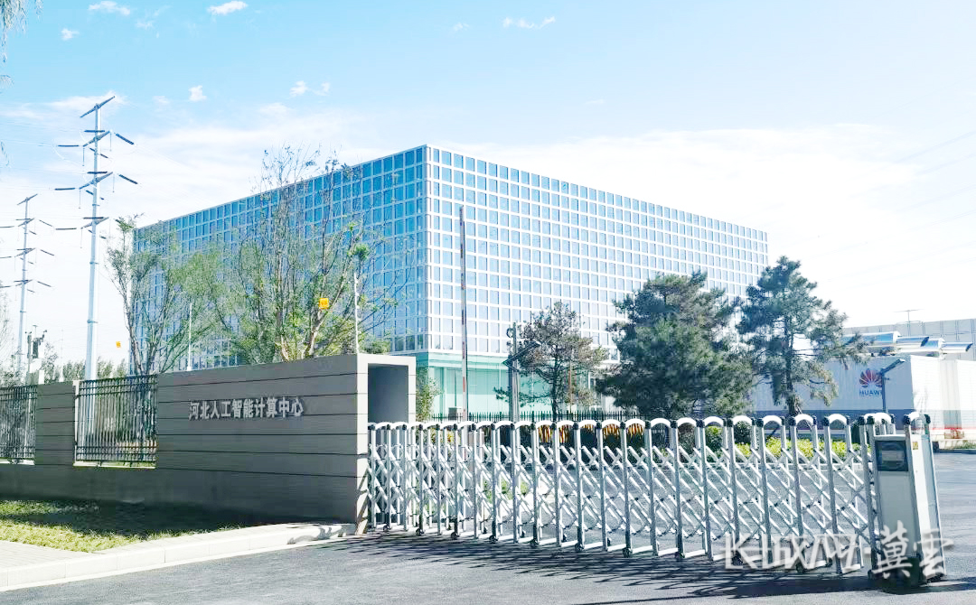 四中全会精神在基层丨澎湃算力迸发数字河北新活力(图2)