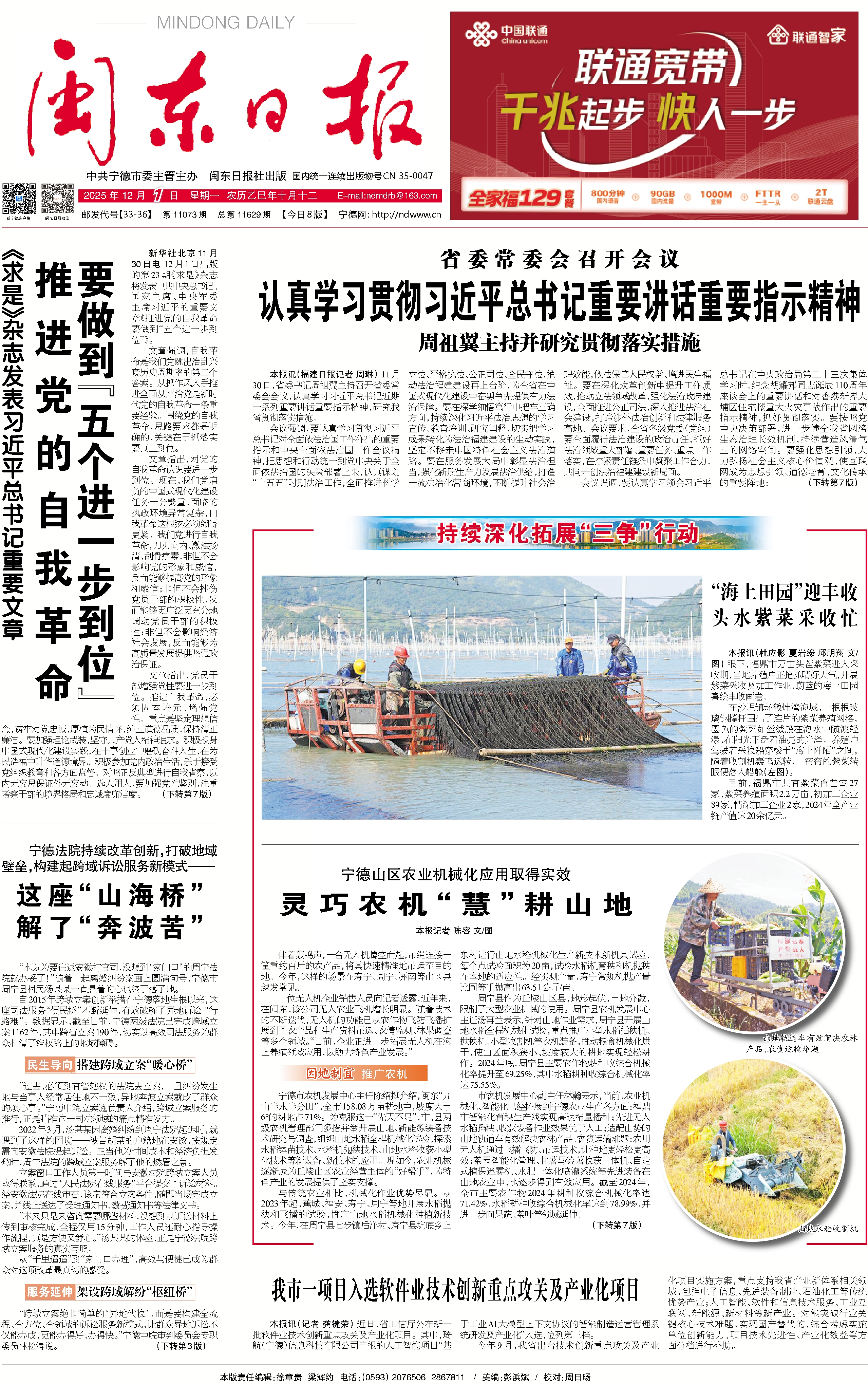 宁德观察丨灵巧农机“慧”耕山地(图2)