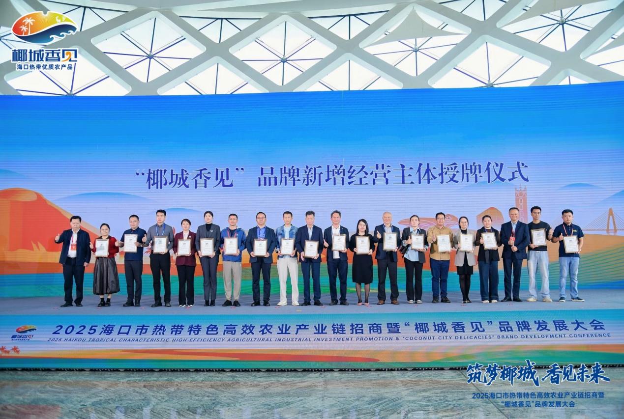 2025海口市热带特色高效农业产业链招商活动签约超8亿元(图3)