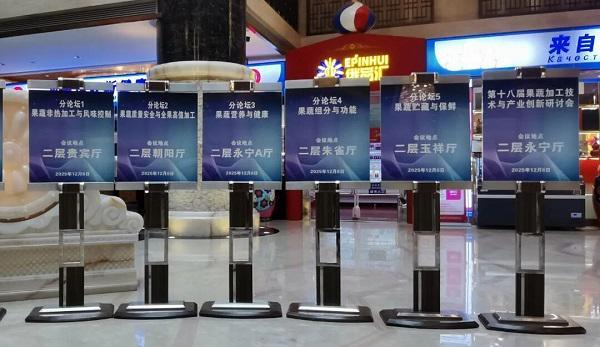 以科技赋能产业助力我国果蔬加工技术与产业高质量发展!(图11)