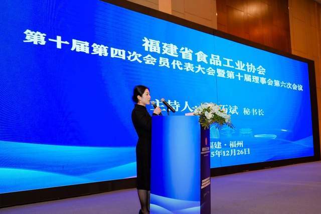 福建省食品工业协会第十届第四次会员代表大会在福州隆重召开(图2)