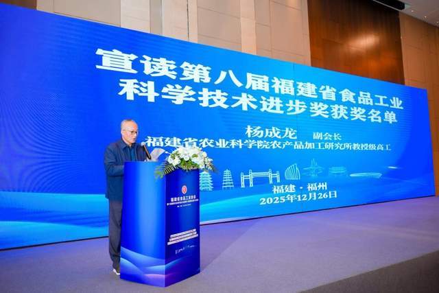 福建省食品工业协会第十届第四次会员代表大会在福州隆重召开(图5)