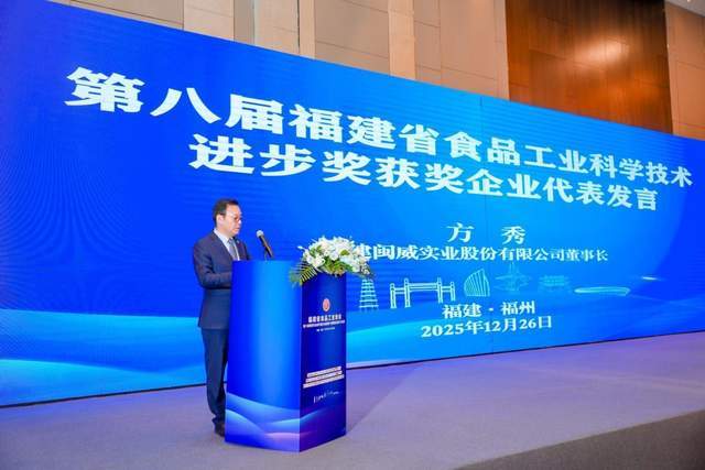 福建省食品工业协会第十届第四次会员代表大会在福州隆重召开(图6)