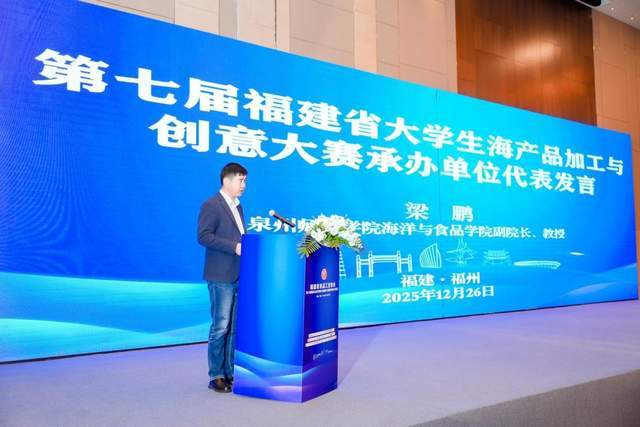 福建省食品工业协会第十届第四次会员代表大会在福州隆重召开(图8)