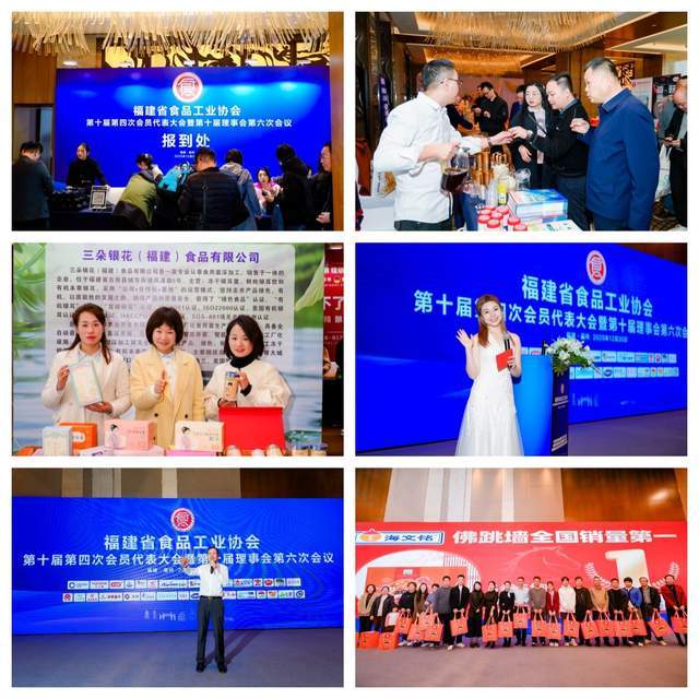 福建省食品工业协会第十届第四次会员代表大会在福州隆重召开(图10)