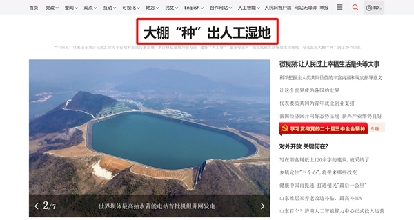 收官谋篇之年：10篇山东报道登上2025人民网首页头条(图3)