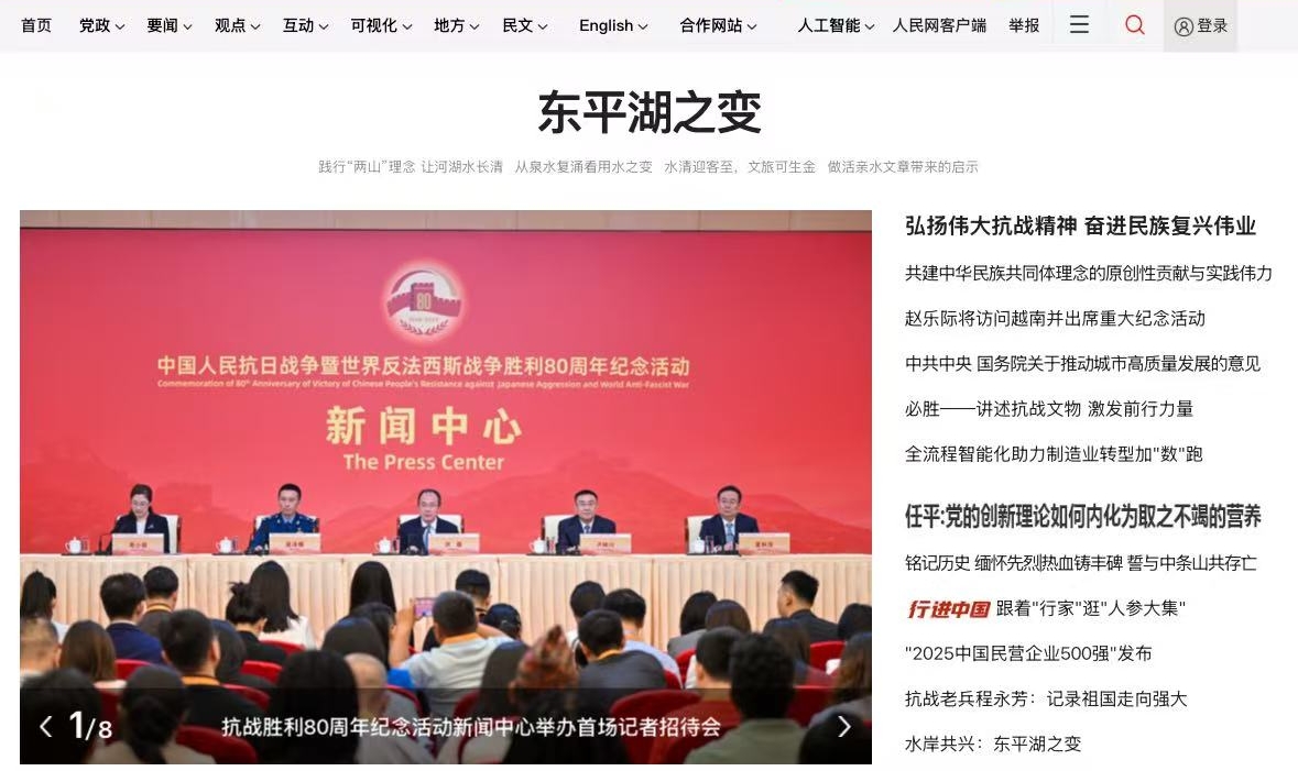 收官谋篇之年：10篇山东报道登上2025人民网首页头条(图10)