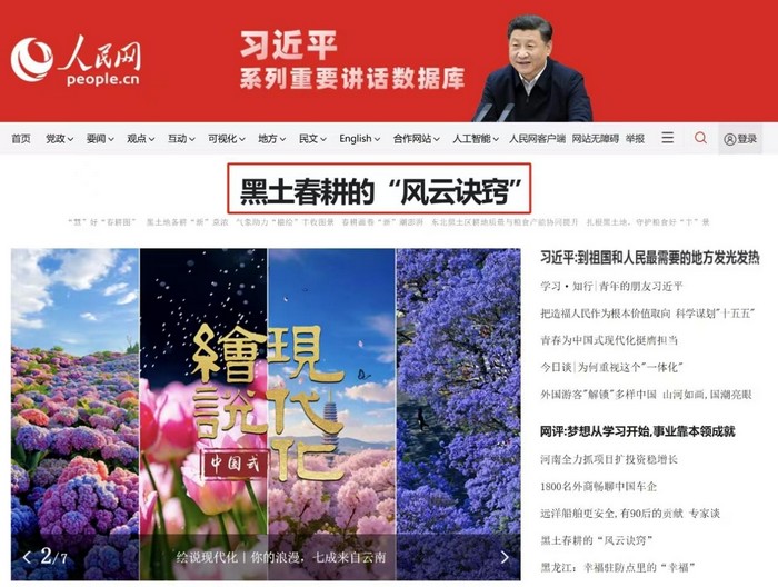 安博体育平台：2025人民网首页头条上的黑龙江(图2)