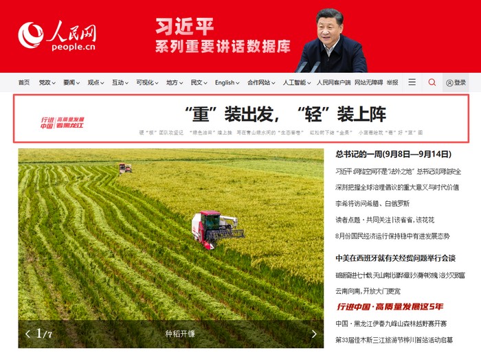 安博体育平台：2025人民网首页头条上的黑龙江(图5)