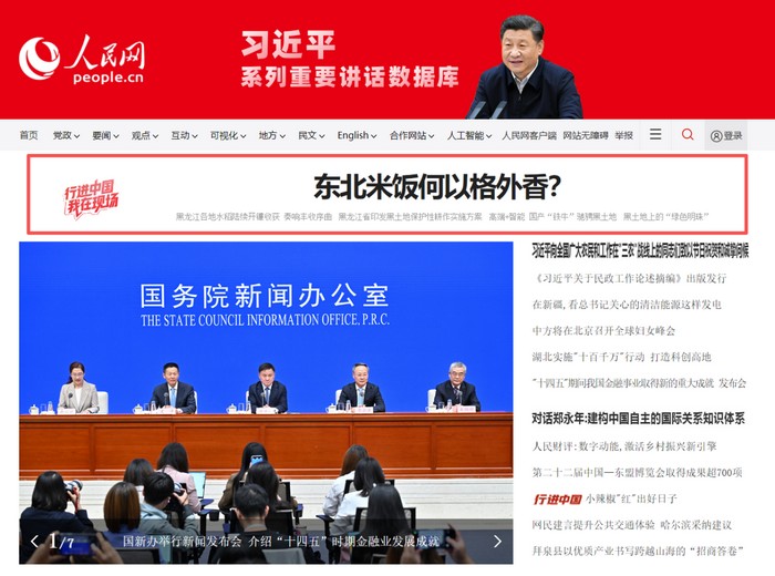 安博体育平台：2025人民网首页头条上的黑龙江(图6)