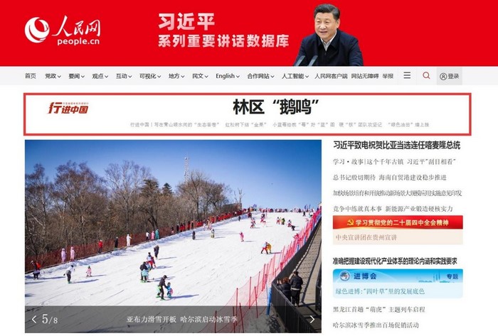 安博体育平台：2025人民网首页头条上的黑龙江(图7)