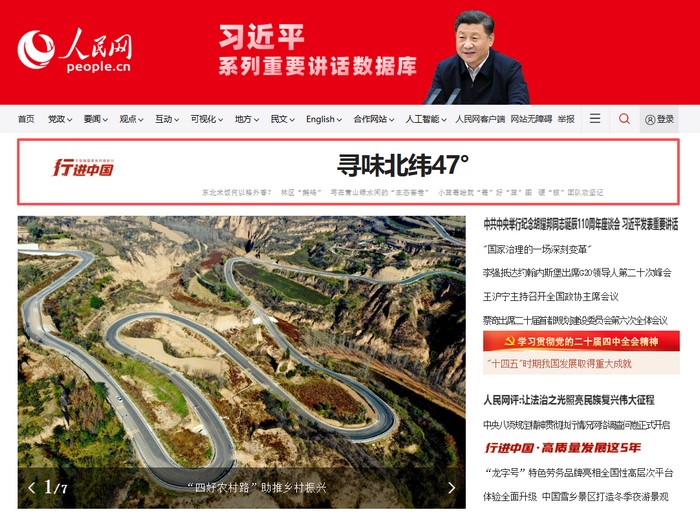 安博体育平台：2025人民网首页头条上的黑龙江(图8)