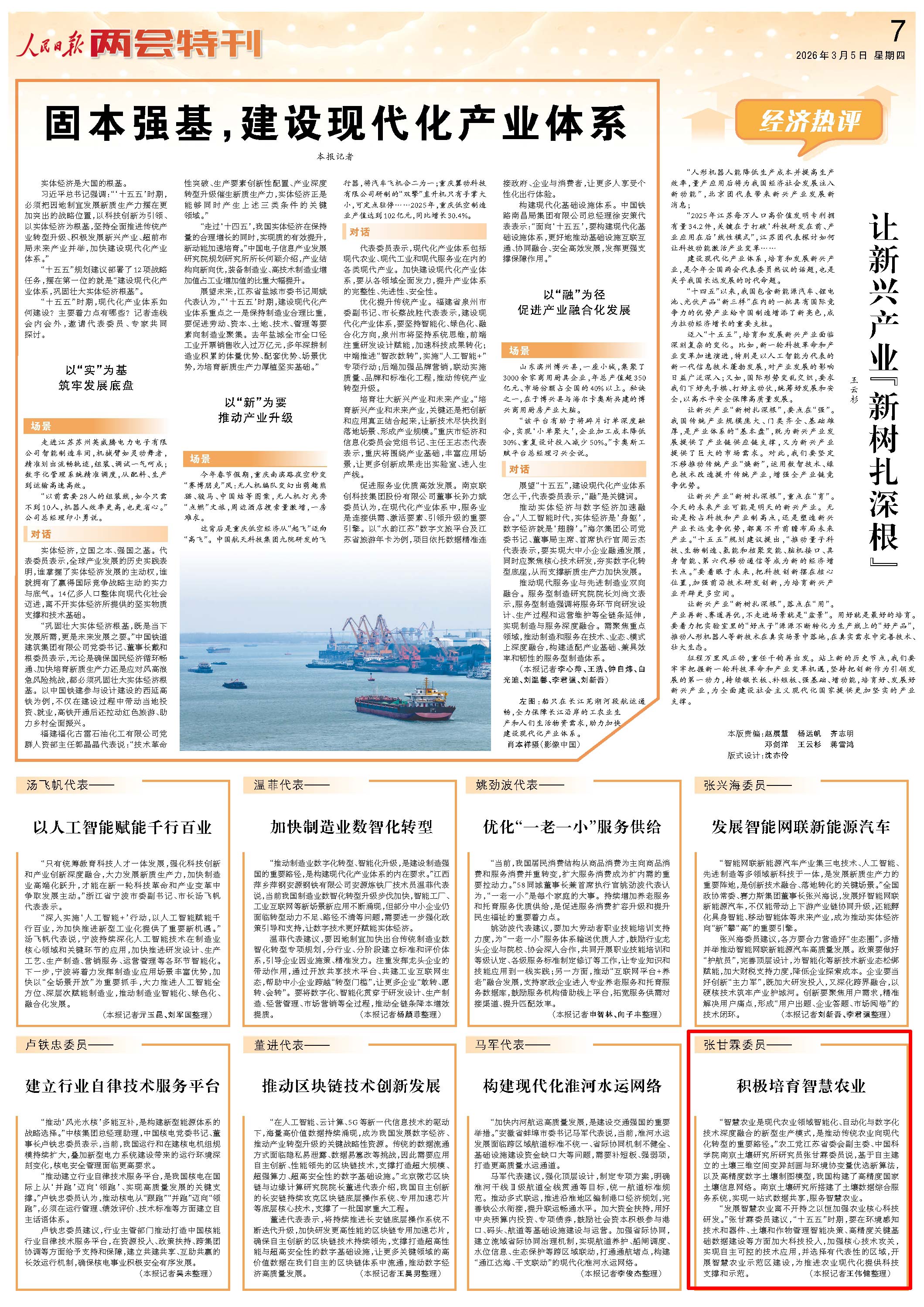 人民日报关注｜张甘霖委员：积极培育智慧农业(图1)