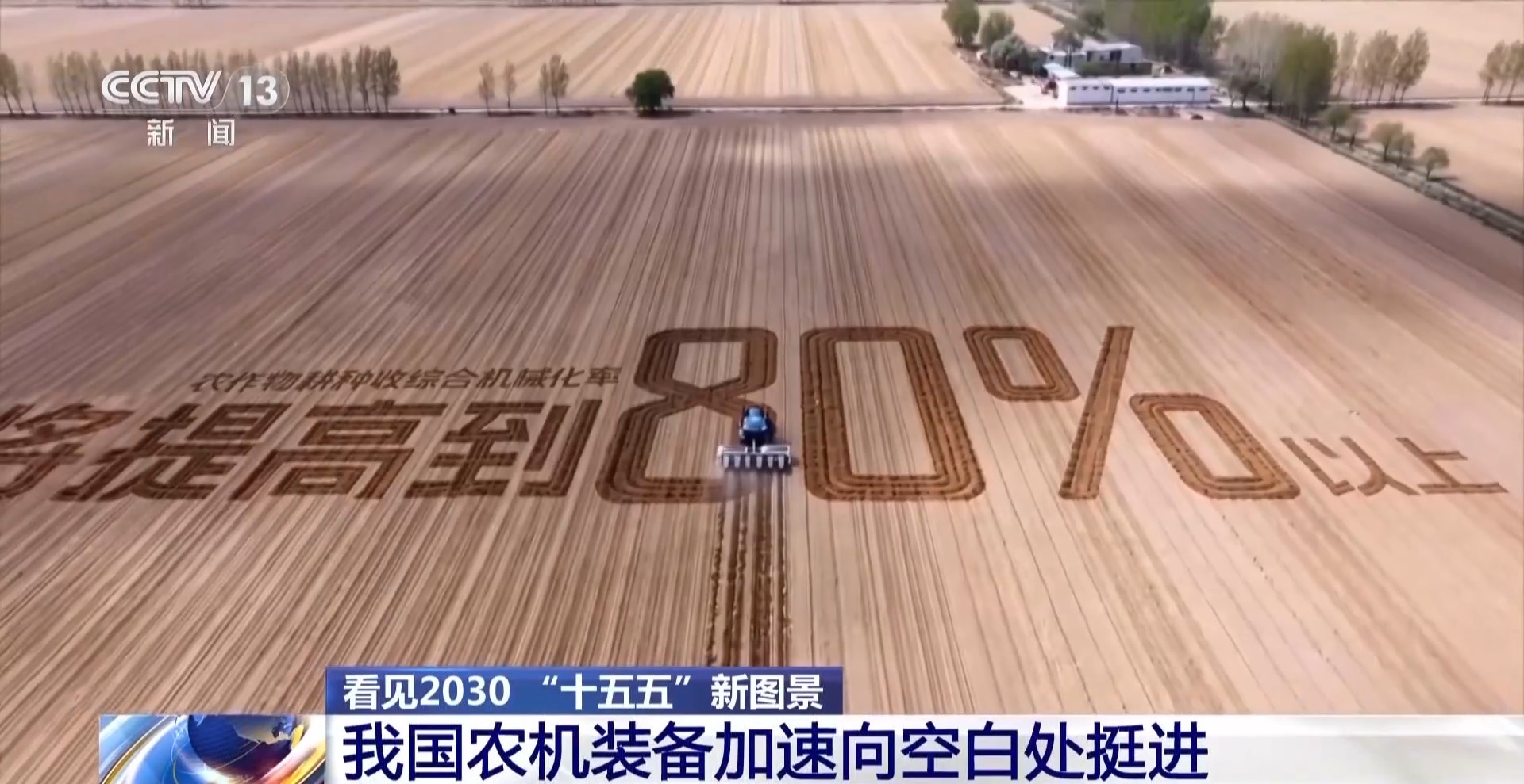 看见2030“十五五”新图景丨飞越山丘钻进果园智慧装备为农业打开发展新空间(图2)