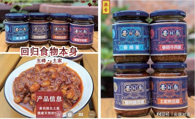 安博体育网站:宜昌酱到底食品有限公司创始人、土家族酱料文化传承者王元(图3)