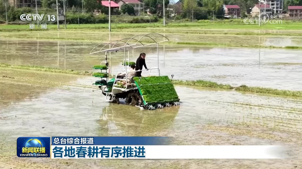 【在希望的田野上】各地春耕有序推进(图3)