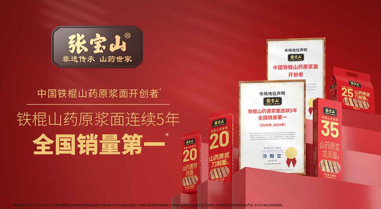 安博体育平台：非遗品牌“张宝山”受邀参加2026海南自贸港全球产业招商大会共谋封关新机遇山药产业领军企业开启全球化发展新篇章(图4)