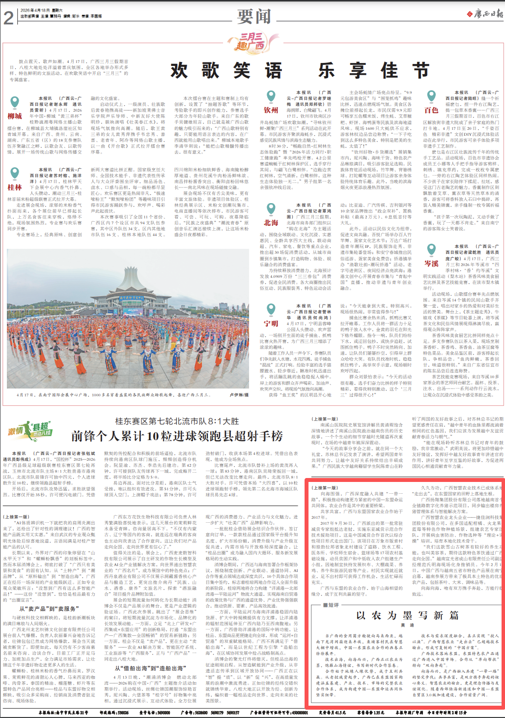 广西智慧农业竞相“出海”东盟(图1)